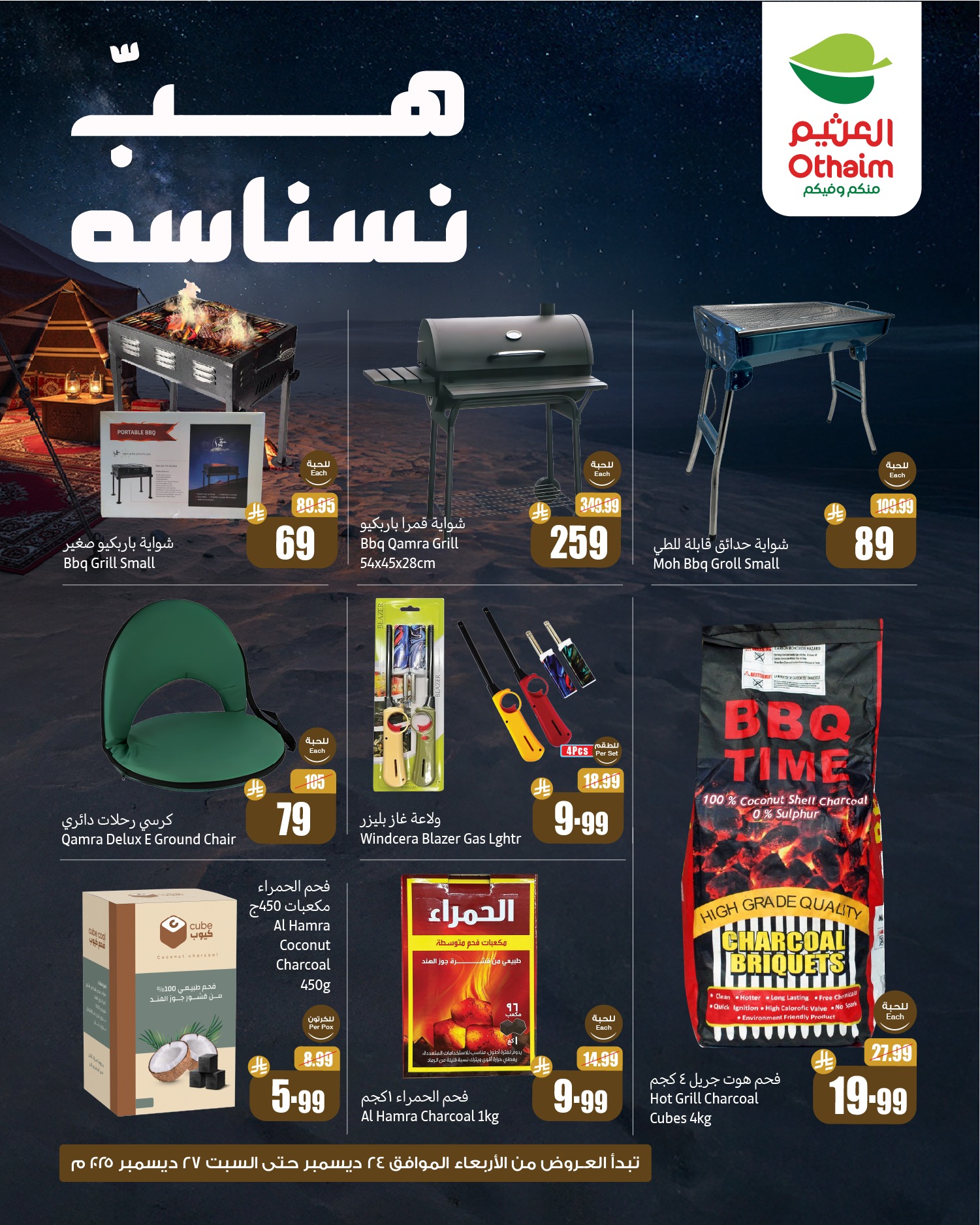 abdullah-alothaim-markets offers from 25dec to 27dec 2025 عروض أسواق عبد الله العثيم من 25 ديسمبر حتى 27 ديسمبر 2025 صفحة رقم 2